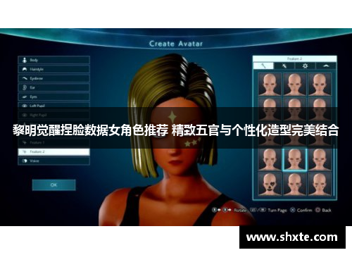 黎明觉醒捏脸数据女角色推荐 精致五官与个性化造型完美结合