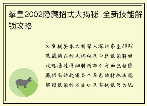 拳皇2002隐藏招式大揭秘-全新技能解锁攻略