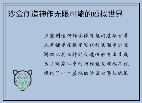 沙盒创造神作无限可能的虚拟世界