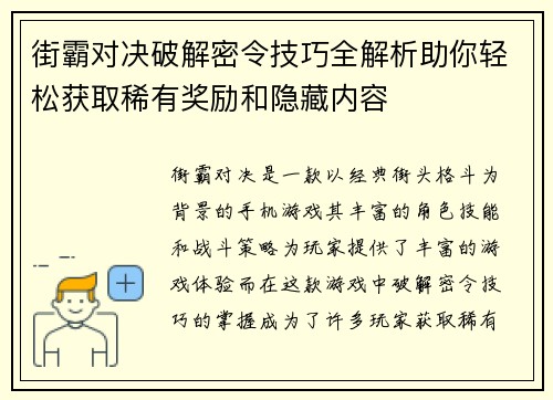 街霸对决破解密令技巧全解析助你轻松获取稀有奖励和隐藏内容