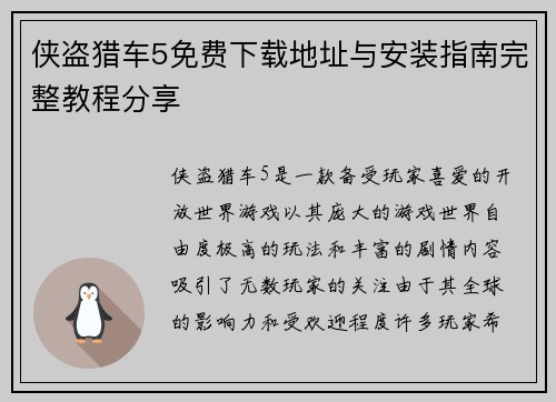 侠盗猎车5免费下载地址与安装指南完整教程分享