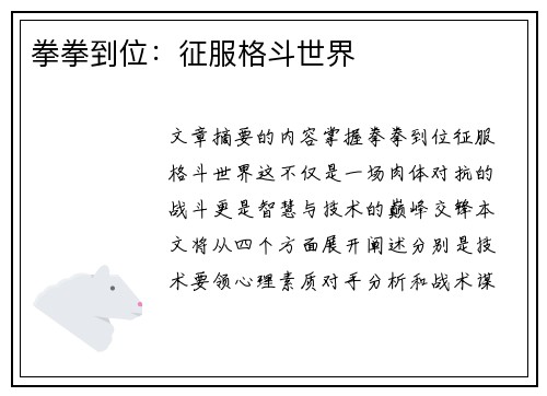 拳拳到位：征服格斗世界