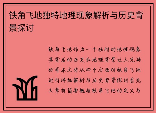 铁角飞地独特地理现象解析与历史背景探讨